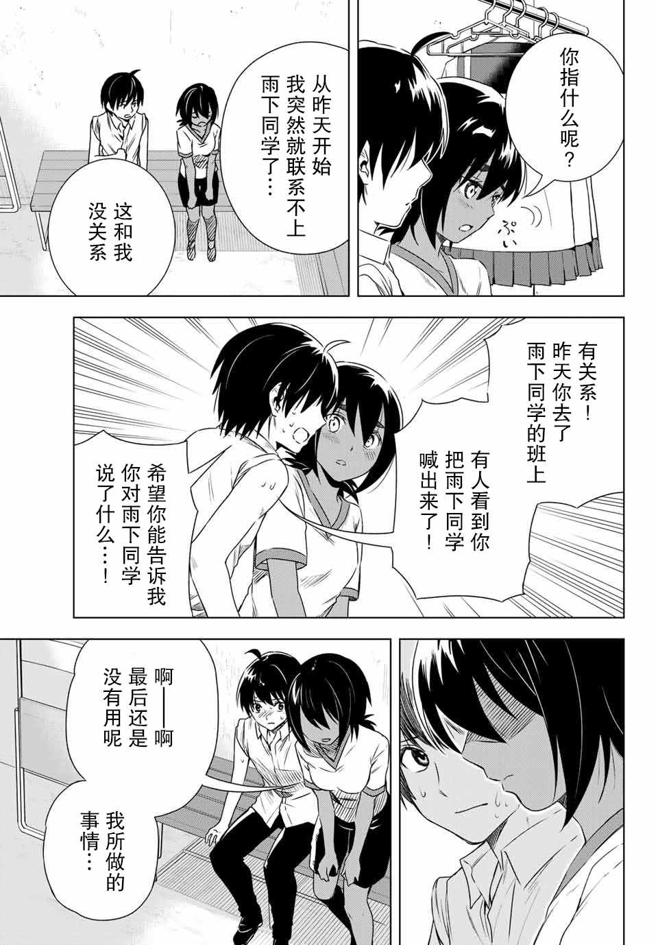 《雨下雫同学喜欢汗液》漫画 雨下雫同学 030话