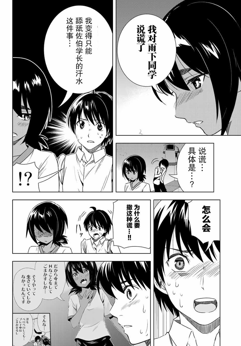 《雨下雫同学喜欢汗液》漫画 雨下雫同学 030话