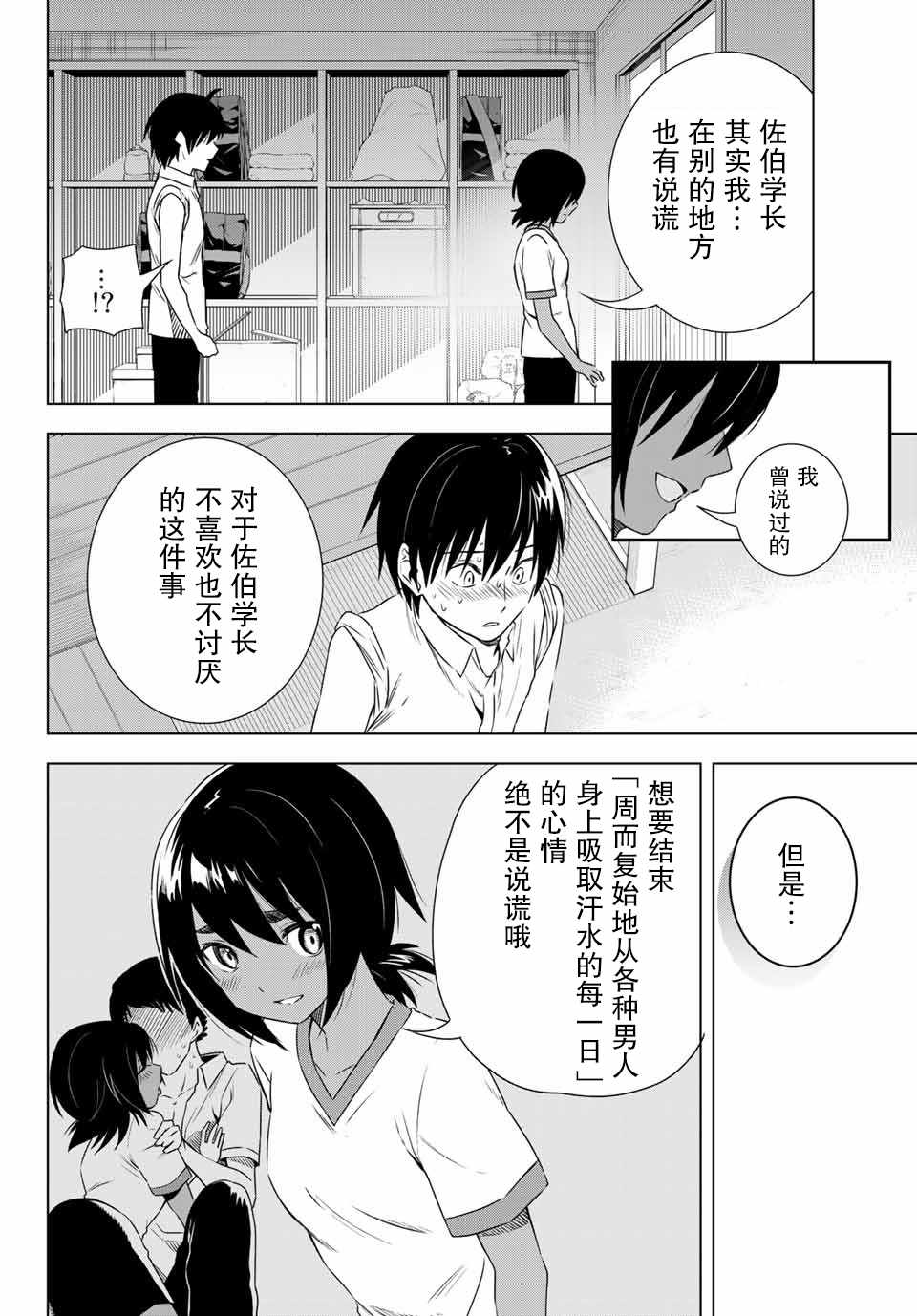 《雨下雫同学喜欢汗液》漫画 雨下雫同学 030话