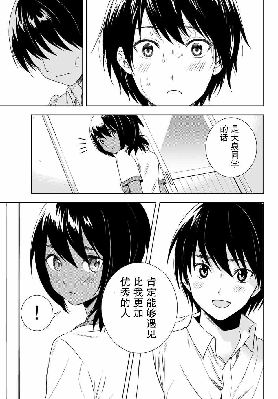 《雨下雫同学喜欢汗液》漫画 雨下雫同学 030话