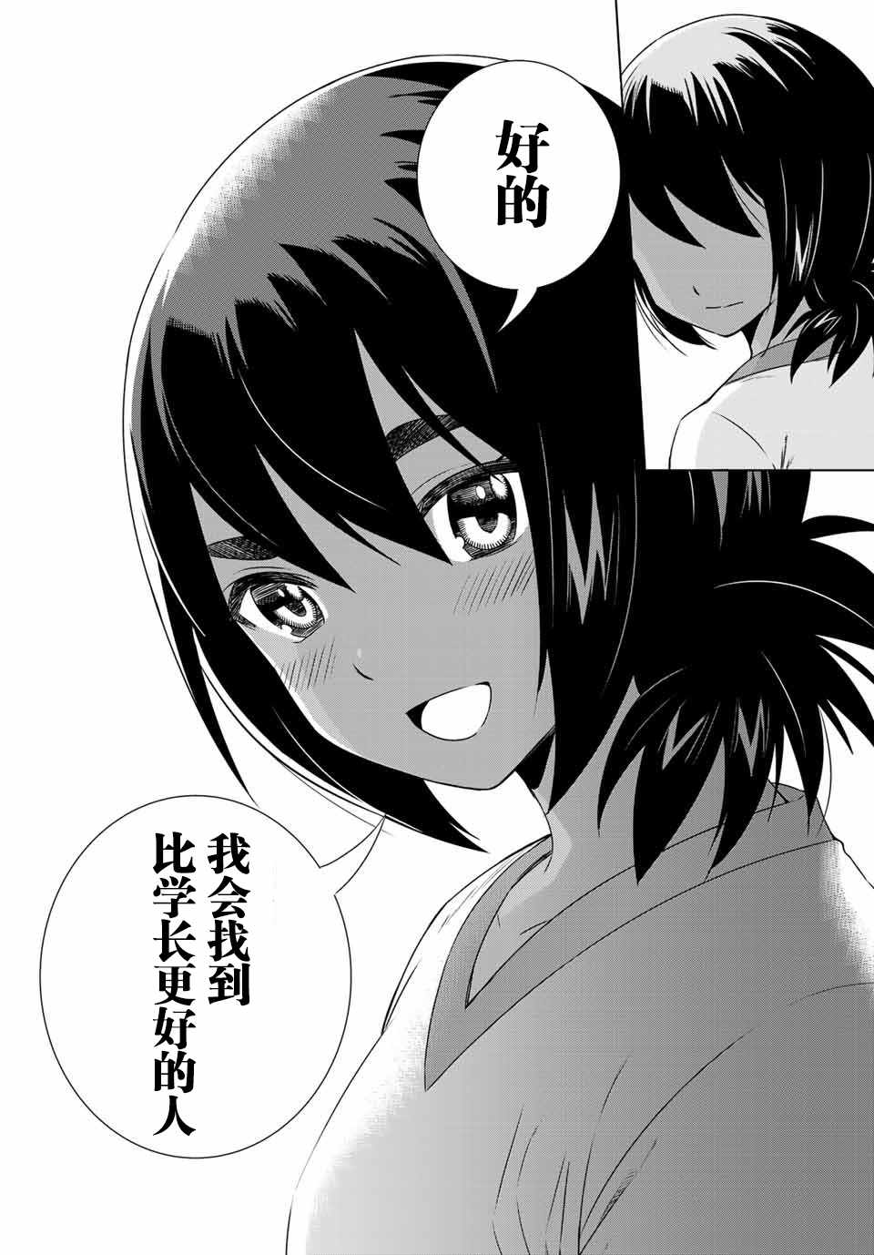 《雨下雫同学喜欢汗液》漫画 雨下雫同学 030话