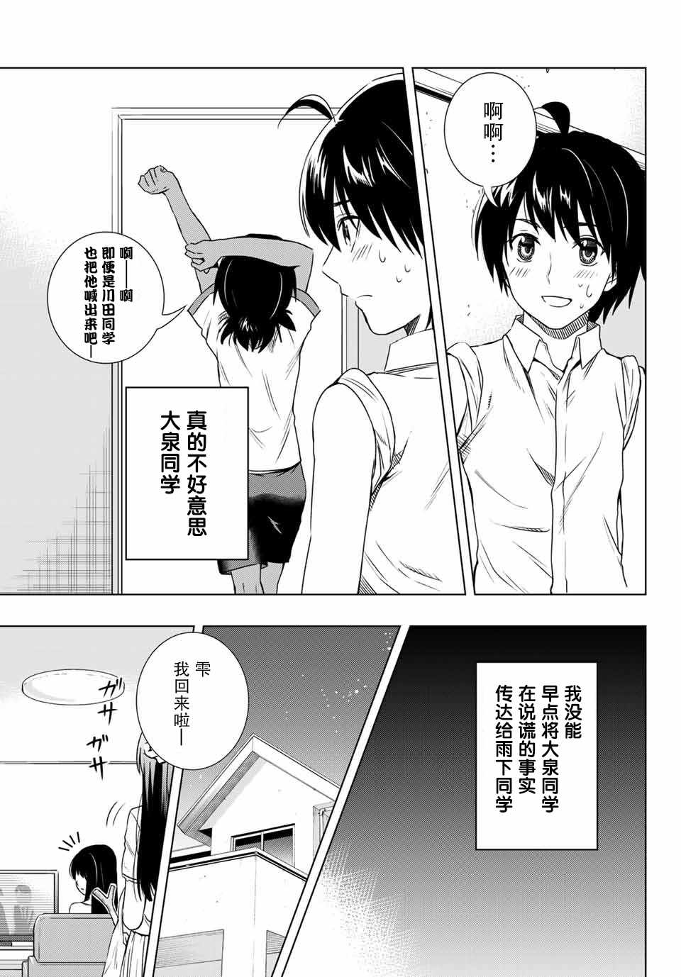 《雨下雫同学喜欢汗液》漫画 雨下雫同学 030话