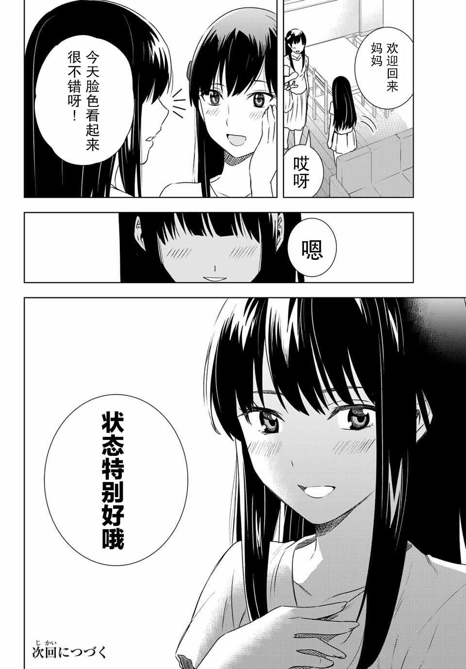 《雨下雫同学喜欢汗液》漫画 雨下雫同学 030话