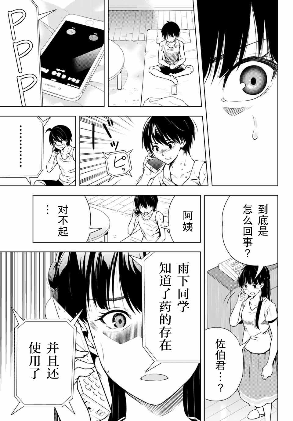 《雨下雫同学喜欢汗液》漫画 雨下雫同学 032话