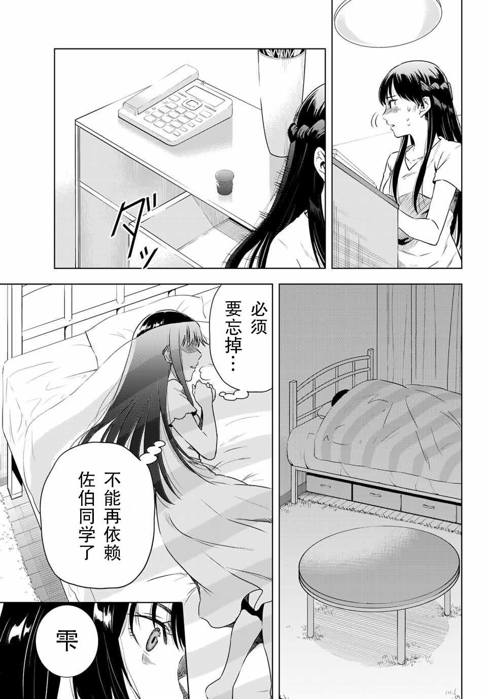 《雨下雫同学喜欢汗液》漫画 雨下雫同学 032话