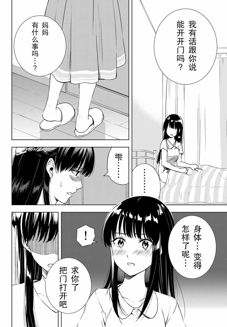 《雨下雫同学喜欢汗液》漫画 雨下雫同学 032话