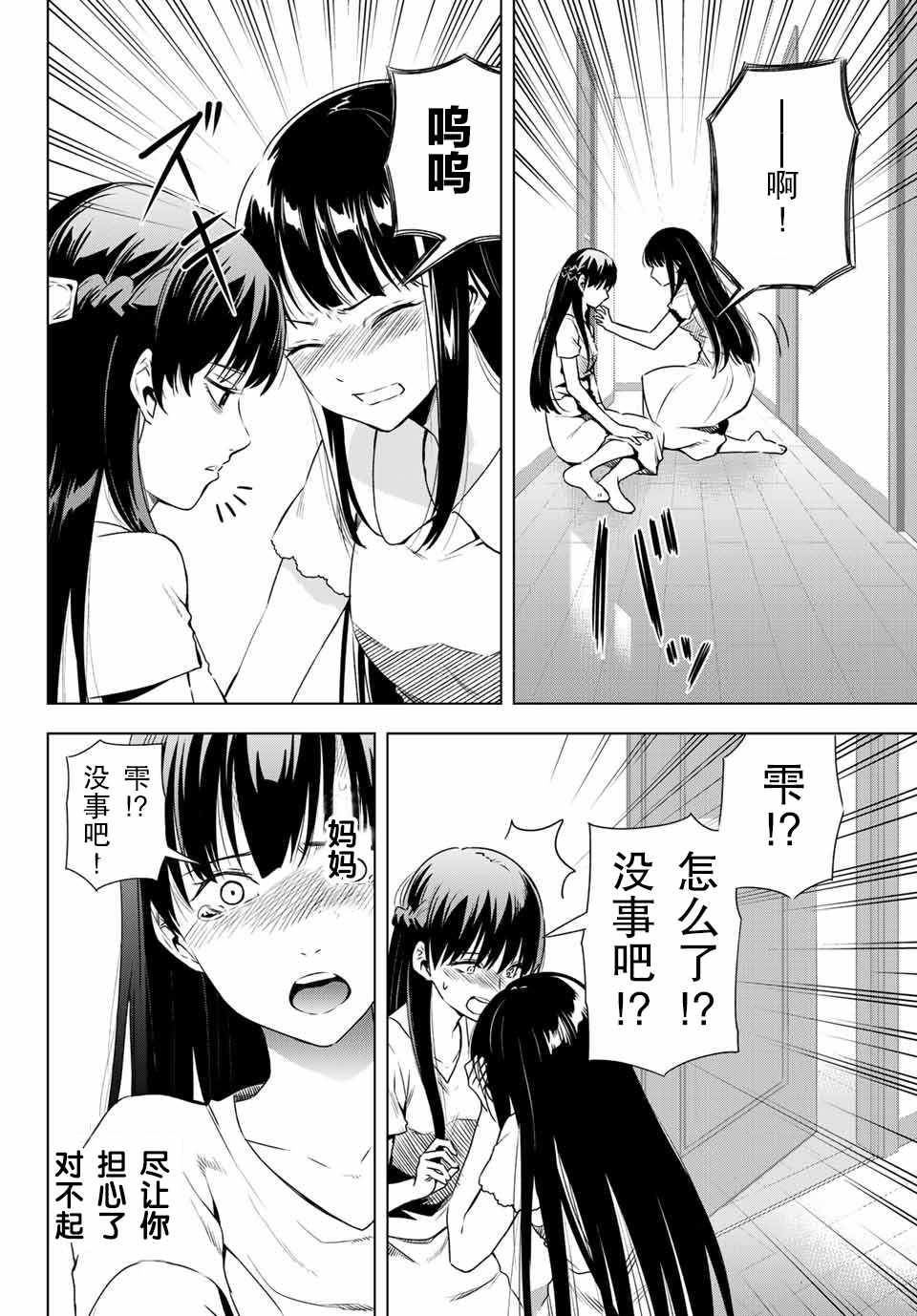 《雨下雫同学喜欢汗液》漫画 雨下雫同学 032话