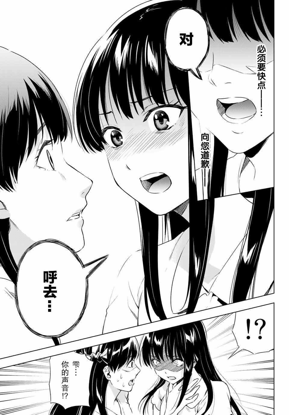 《雨下雫同学喜欢汗液》漫画 雨下雫同学 032话