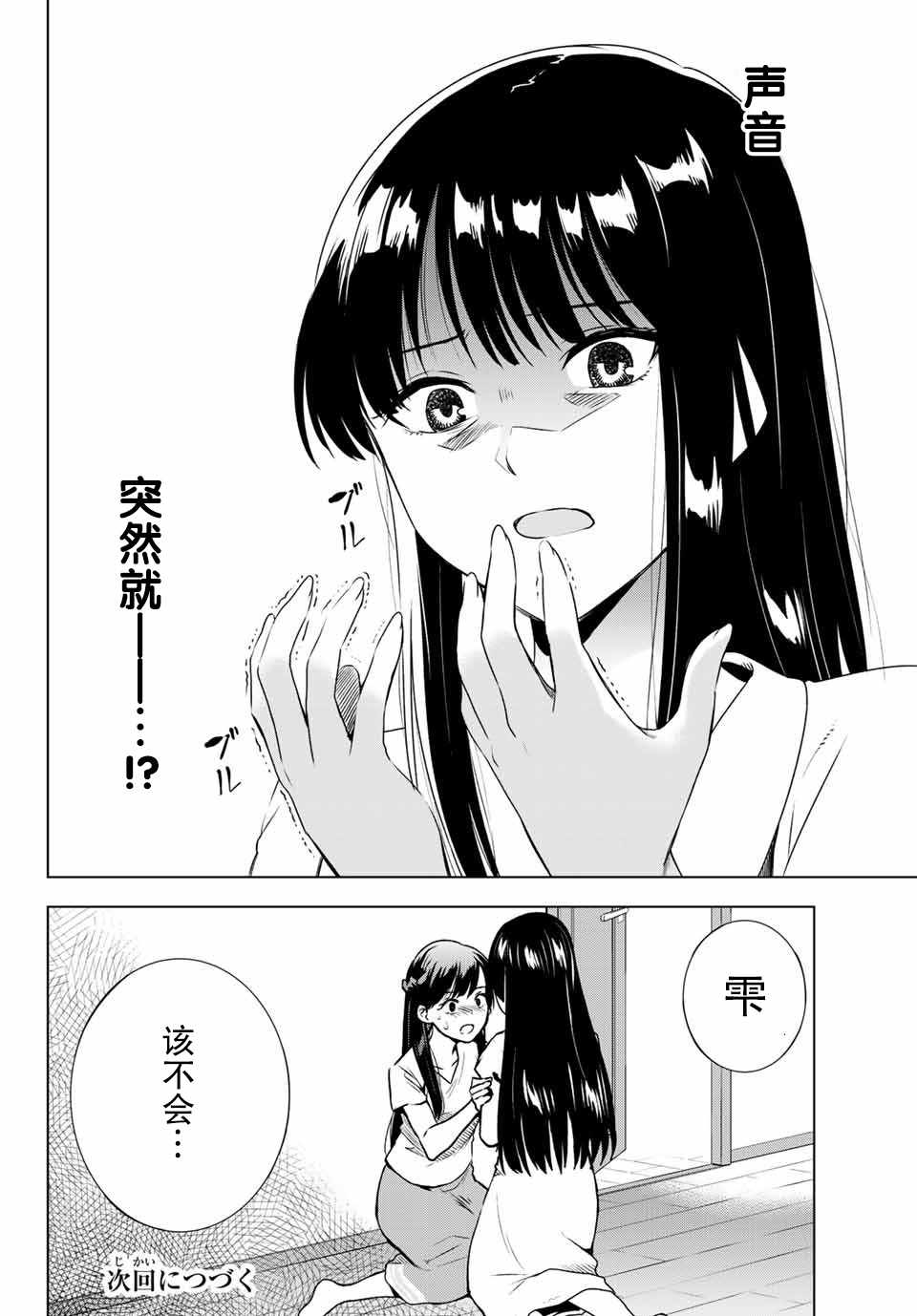 《雨下雫同学喜欢汗液》漫画 雨下雫同学 032话