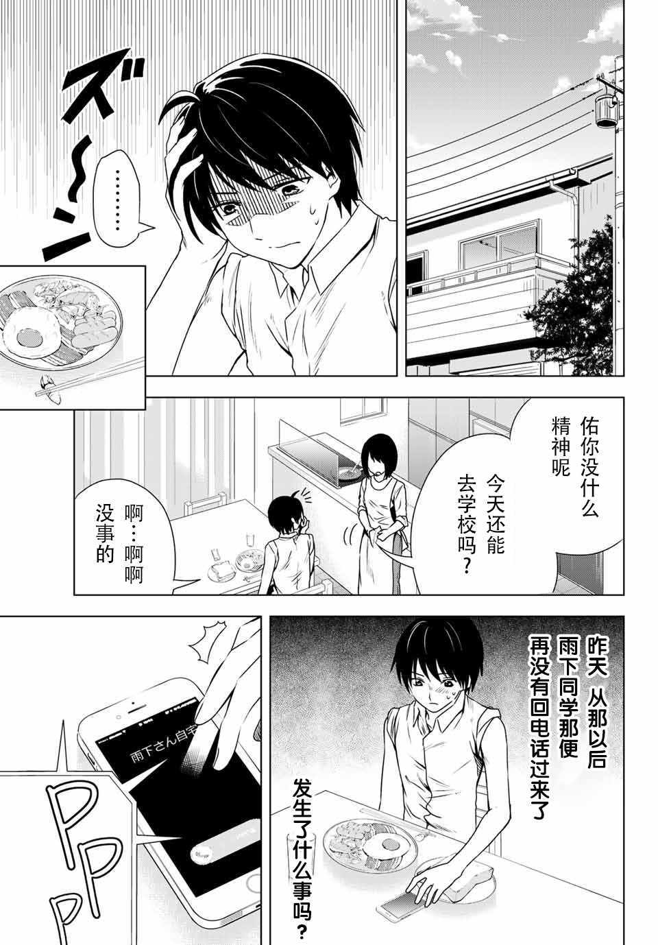 《雨下雫同学喜欢汗液》漫画 雨下雫同学 033话