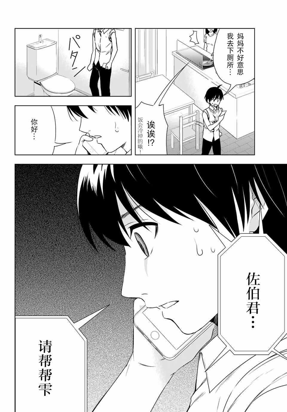 《雨下雫同学喜欢汗液》漫画 雨下雫同学 033话