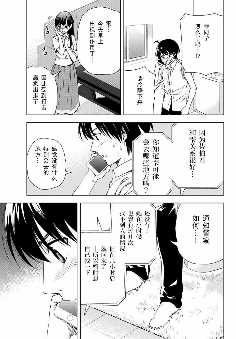 《雨下雫同学喜欢汗液》漫画 雨下雫同学 033话