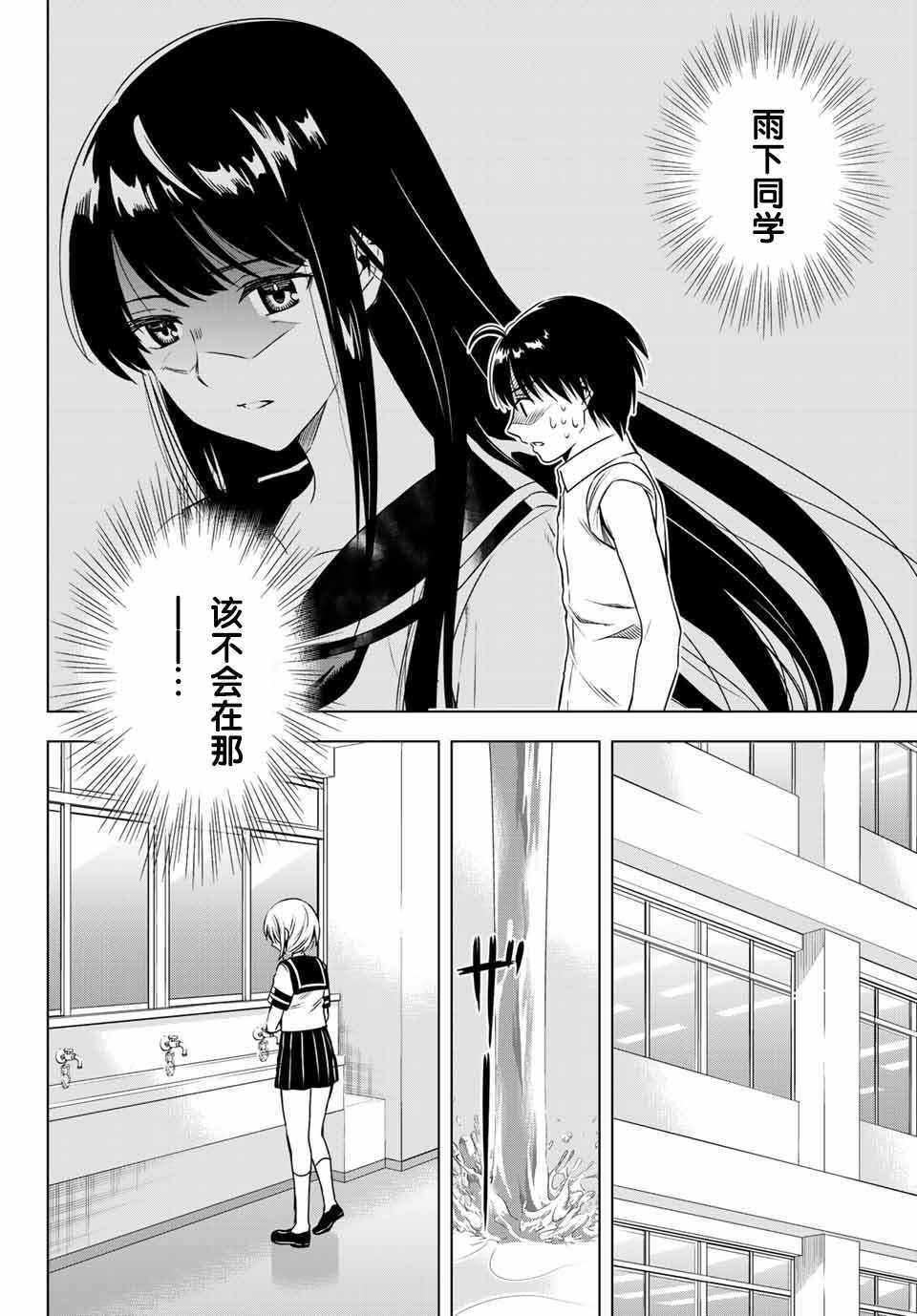 《雨下雫同学喜欢汗液》漫画 雨下雫同学 033话