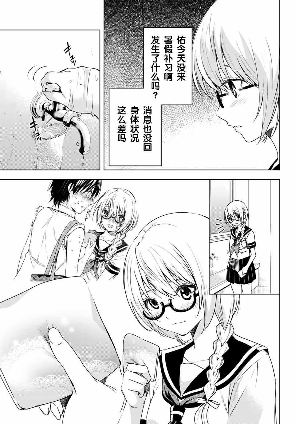 《雨下雫同学喜欢汗液》漫画 雨下雫同学 033话