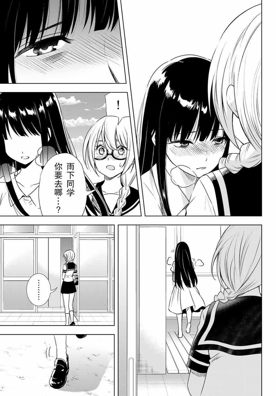 《雨下雫同学喜欢汗液》漫画 雨下雫同学 033话