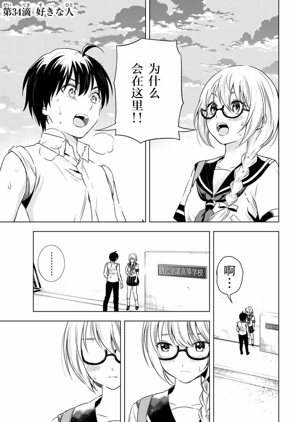 《雨下雫同学喜欢汗液》漫画 雨下雫同学 034话