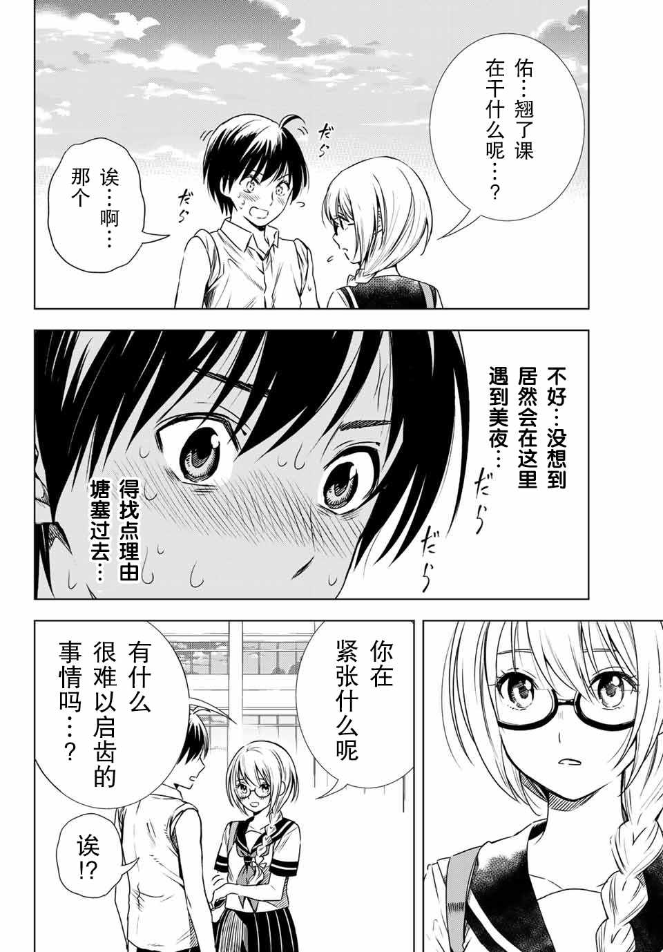 《雨下雫同学喜欢汗液》漫画 雨下雫同学 034话