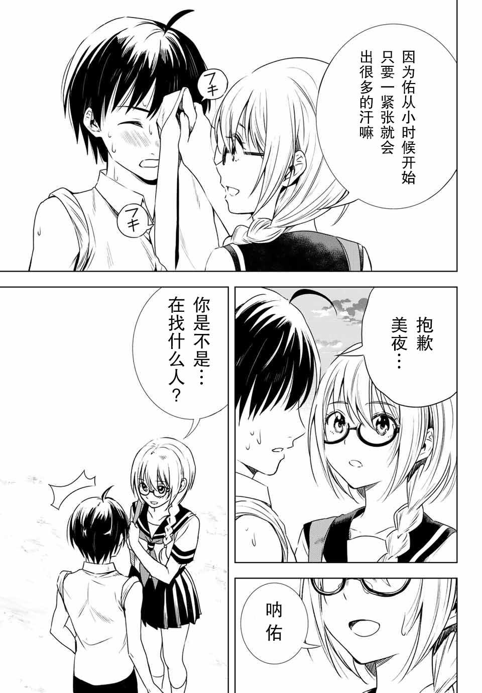 《雨下雫同学喜欢汗液》漫画 雨下雫同学 034话