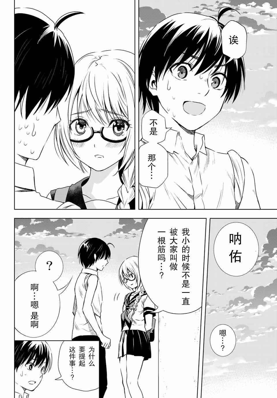 《雨下雫同学喜欢汗液》漫画 雨下雫同学 034话