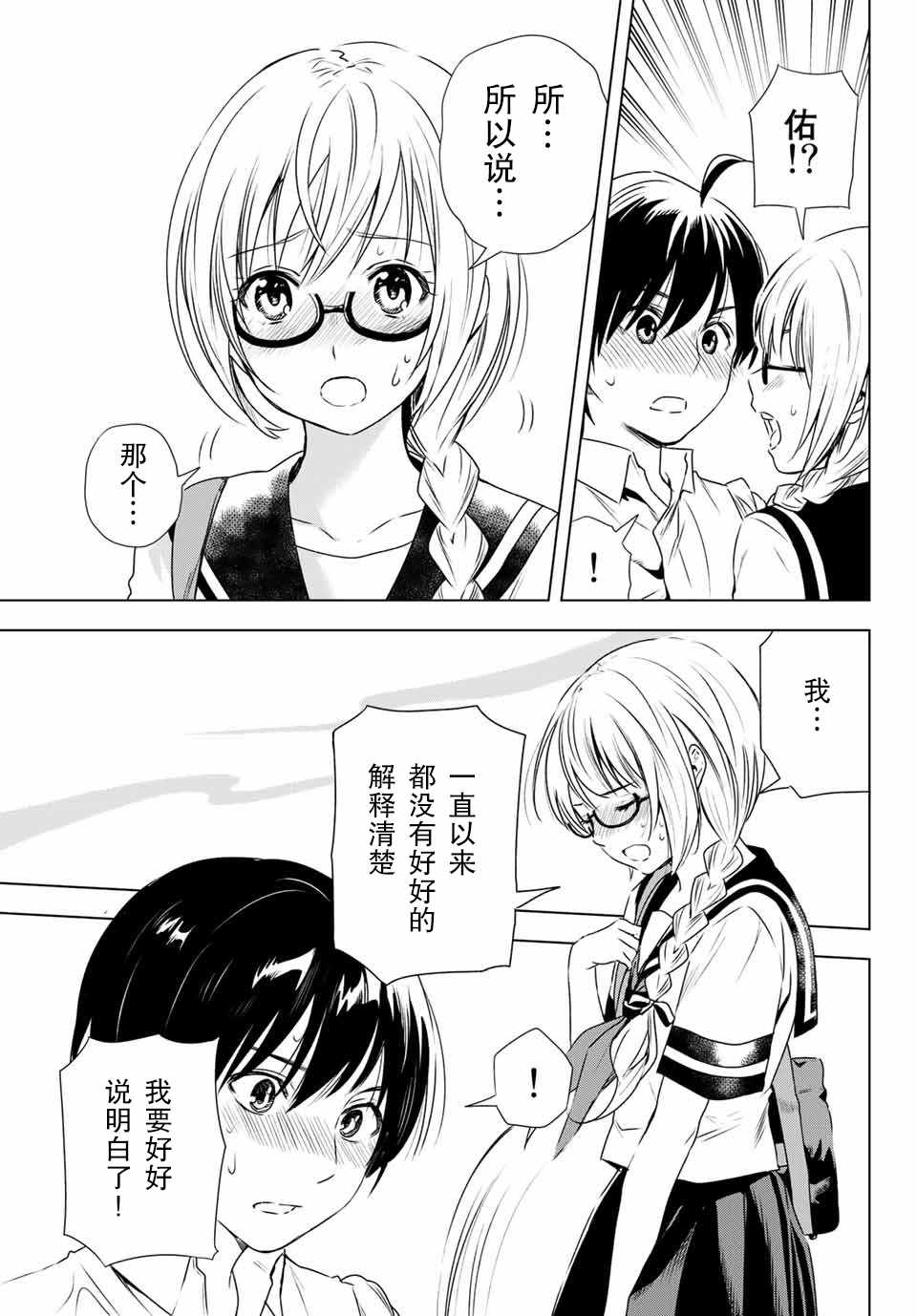 《雨下雫同学喜欢汗液》漫画 雨下雫同学 034话