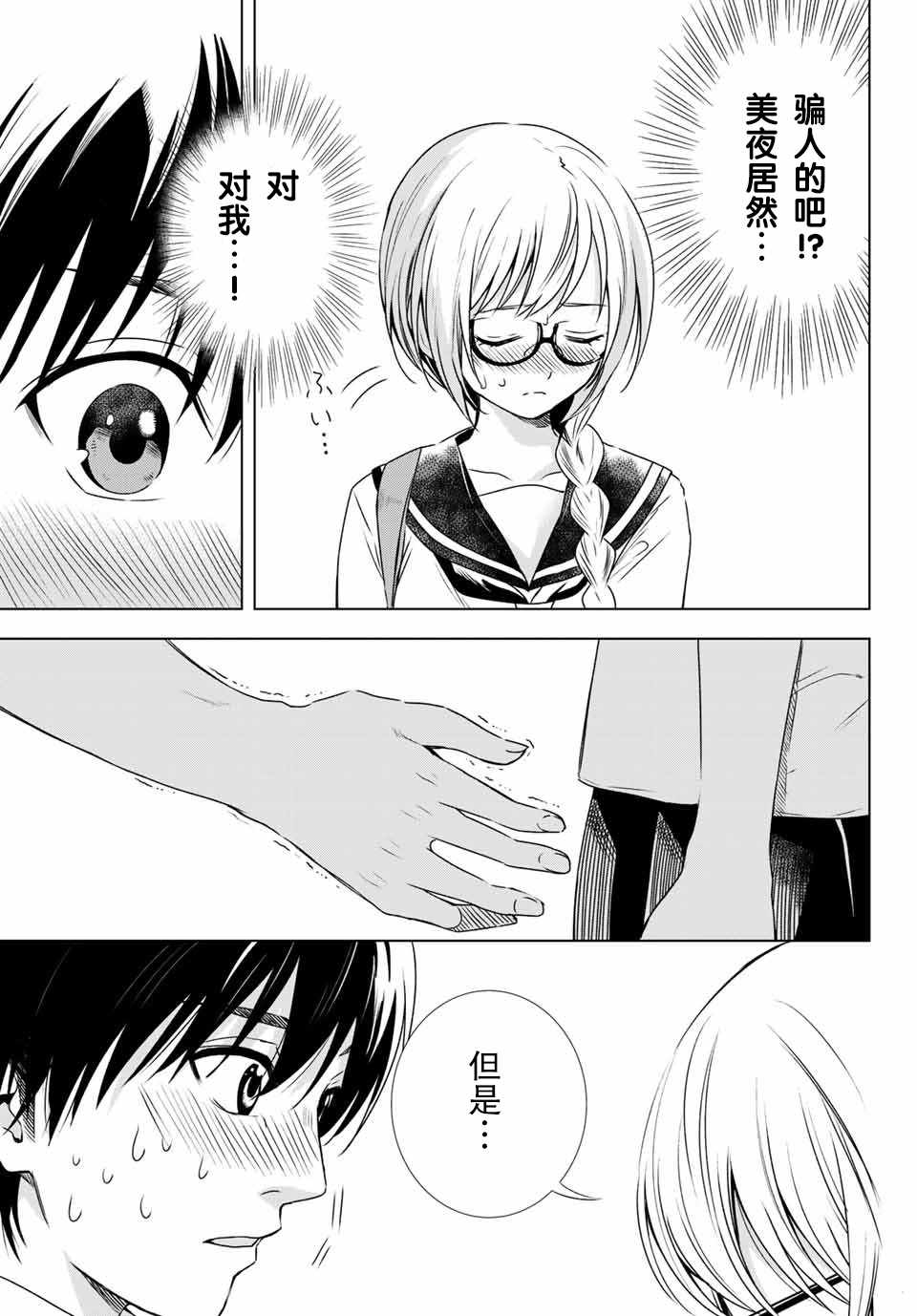 《雨下雫同学喜欢汗液》漫画 雨下雫同学 034话