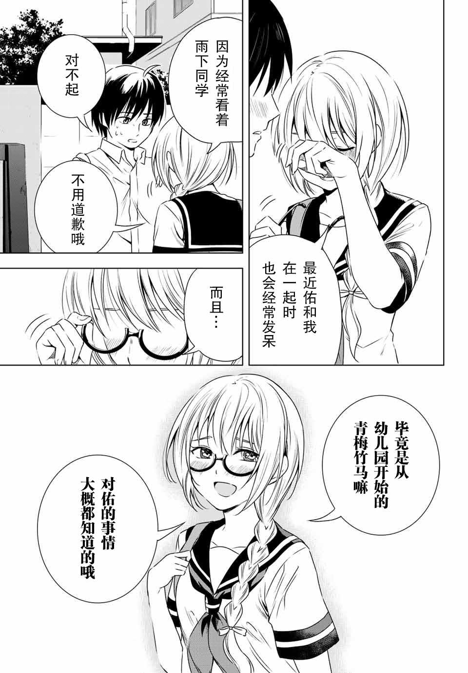 《雨下雫同学喜欢汗液》漫画 雨下雫同学 034话