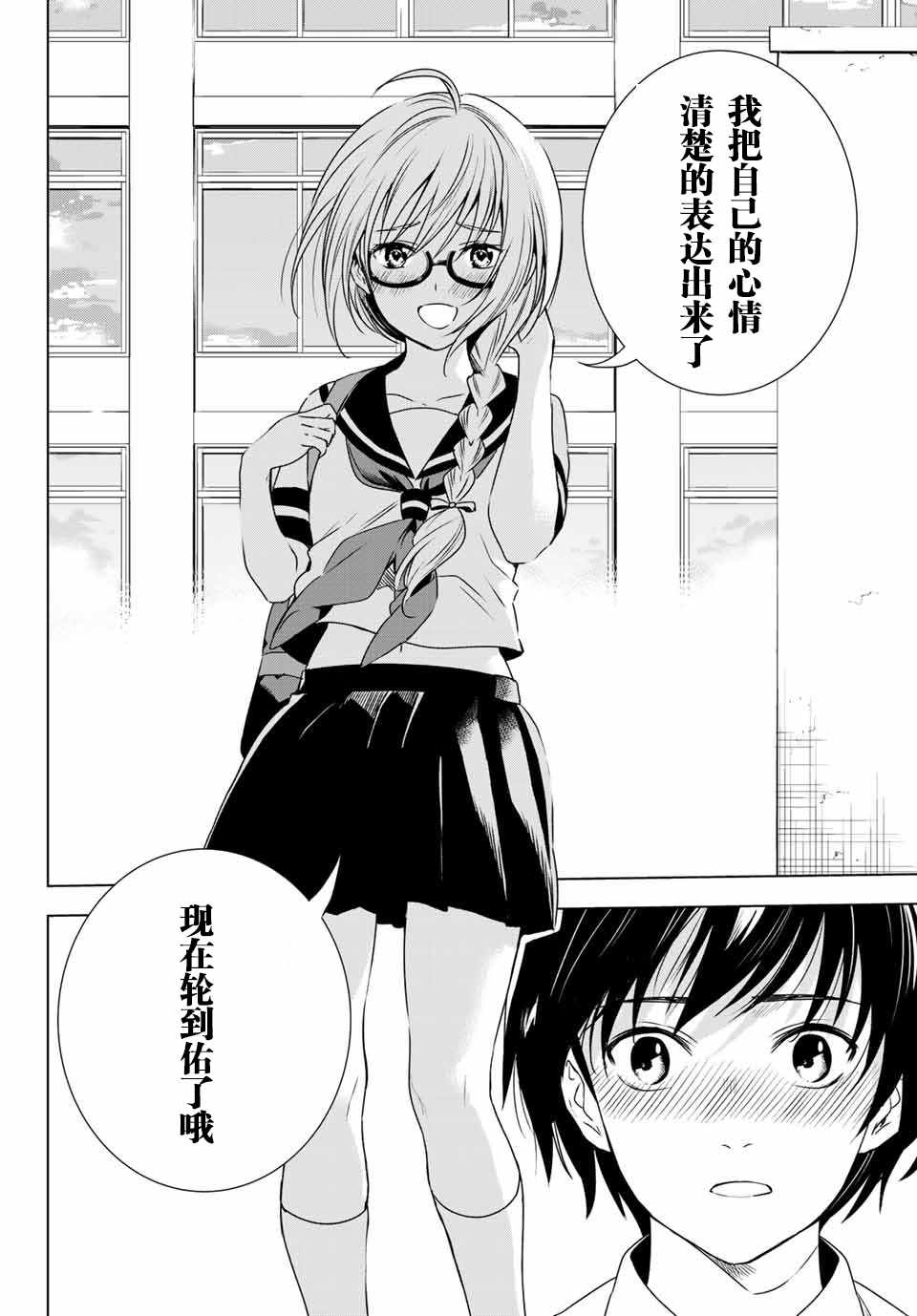 《雨下雫同学喜欢汗液》漫画 雨下雫同学 034话