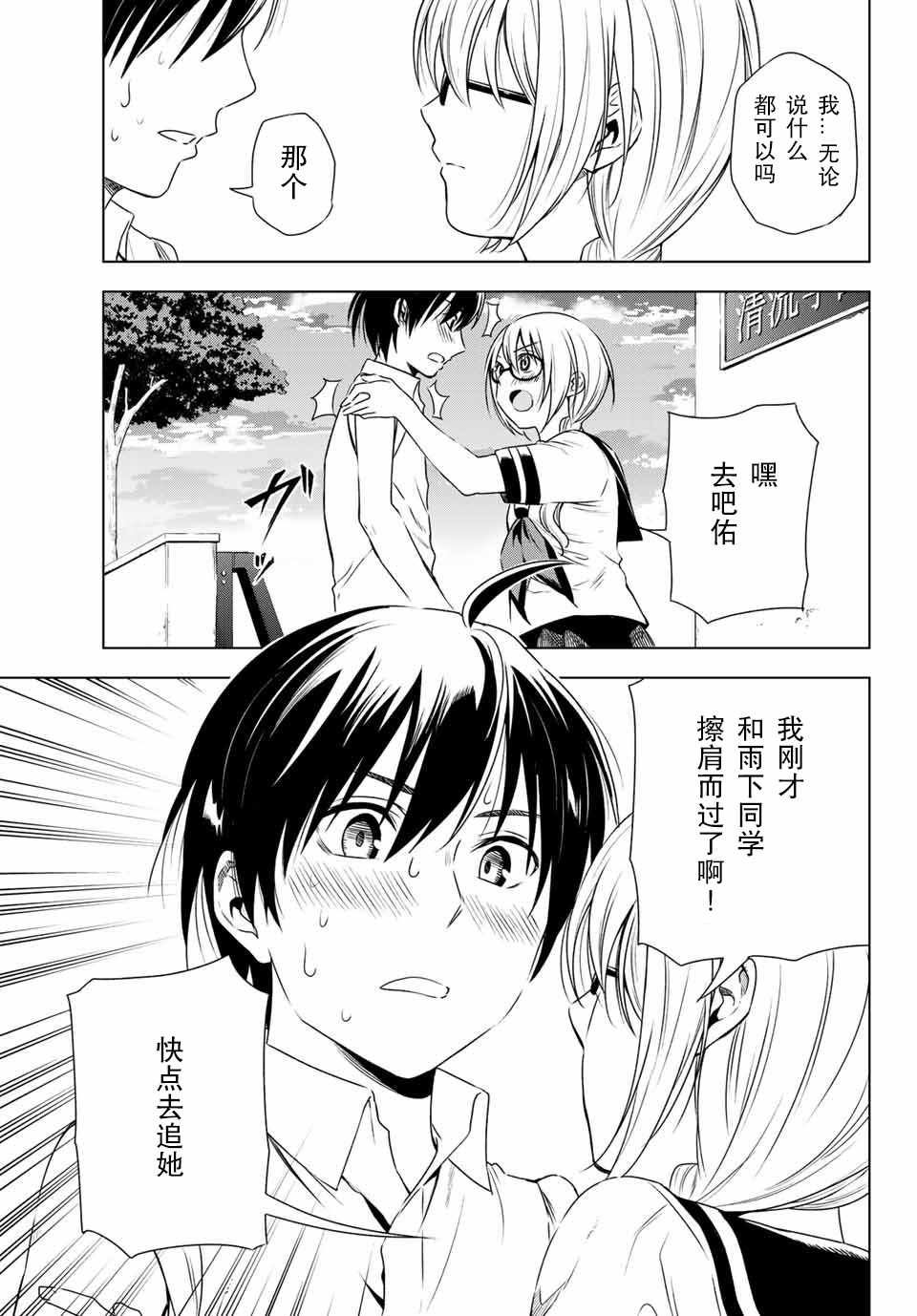 《雨下雫同学喜欢汗液》漫画 雨下雫同学 034话