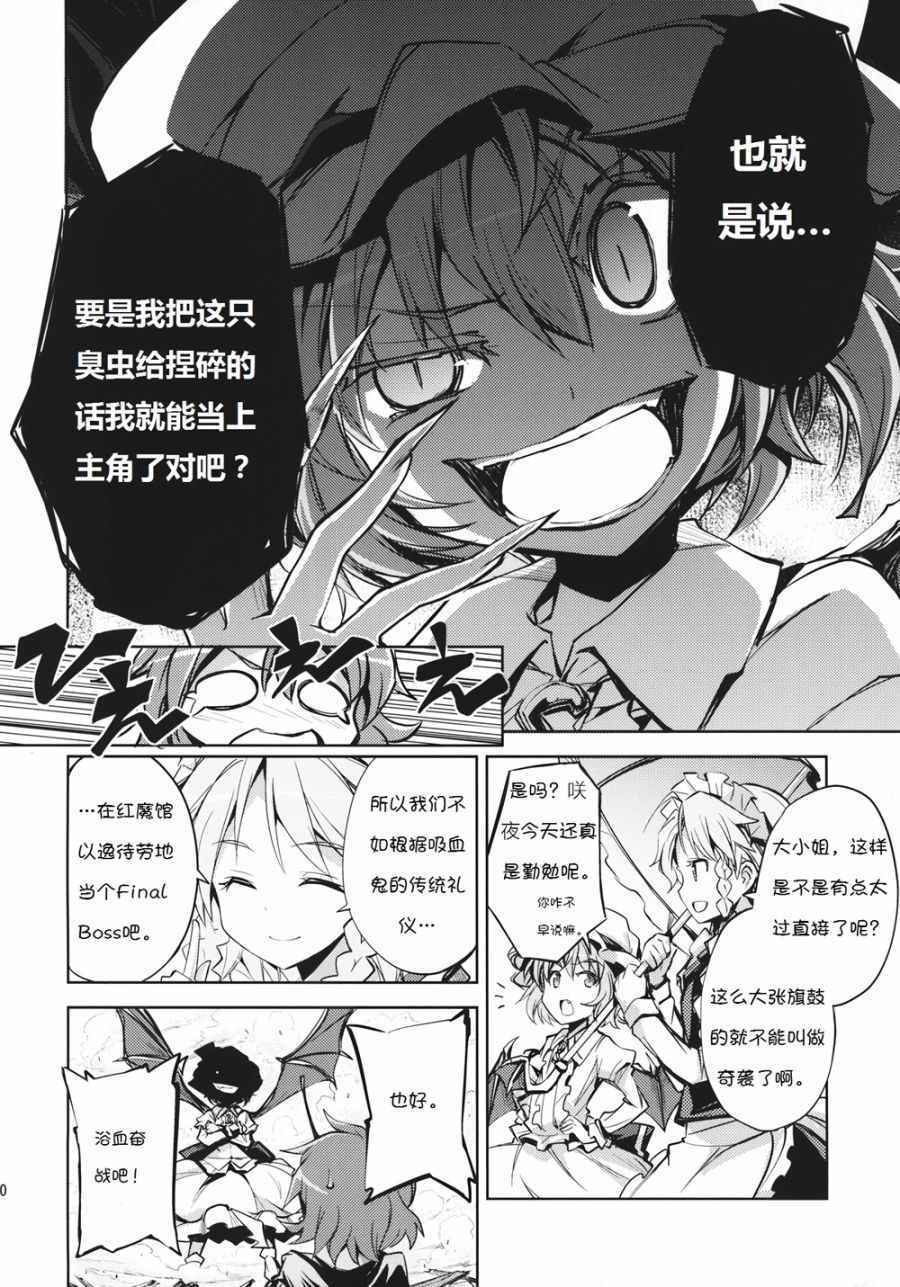 《夜虫就认主角！》漫画 001话