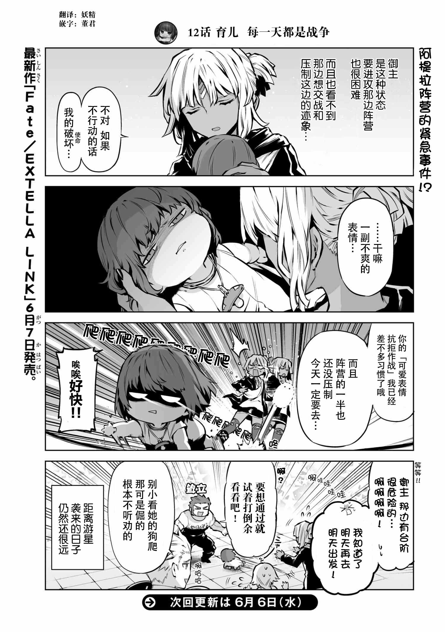 《fate/育儿战争》漫画 012话