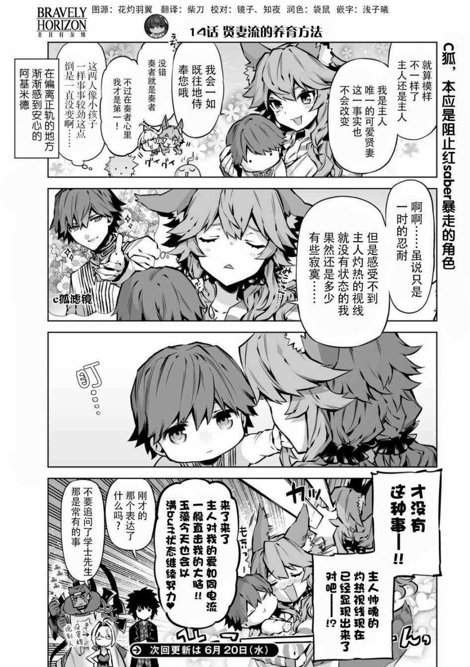 《fate/育儿战争》漫画 014话