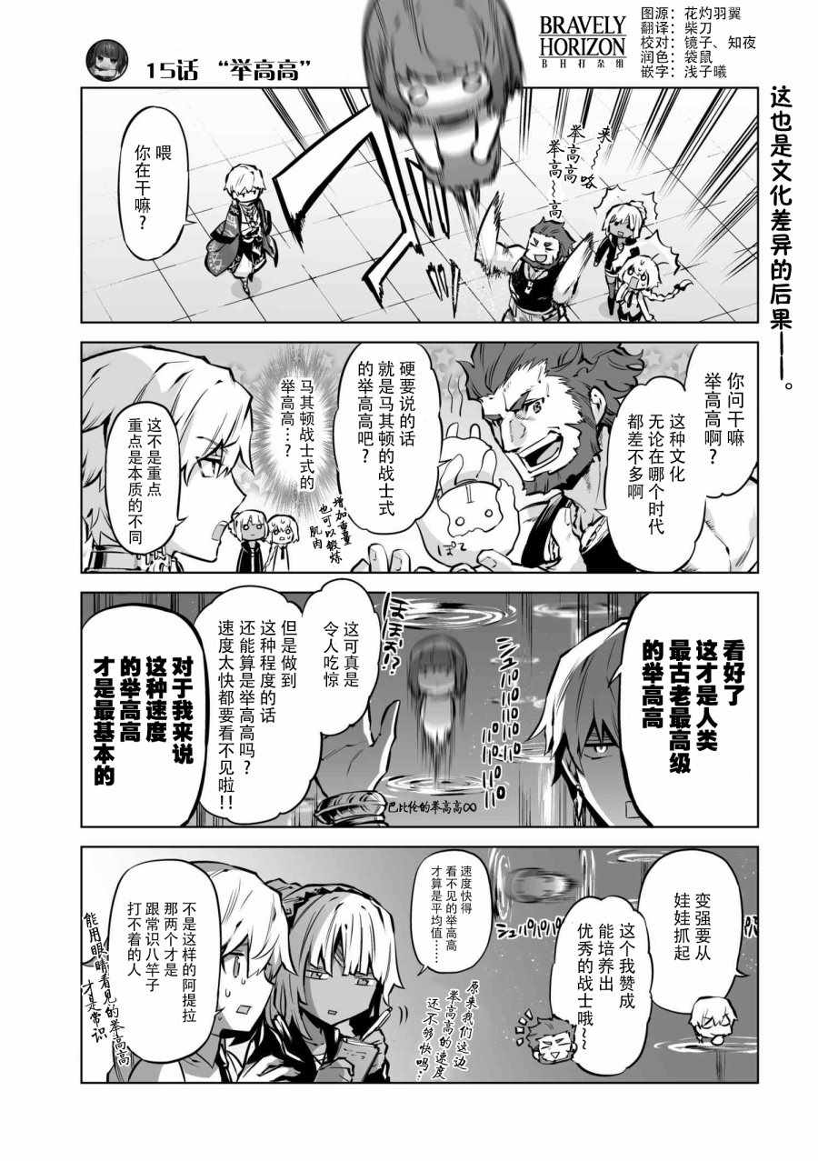 《fate/育儿战争》漫画 015话