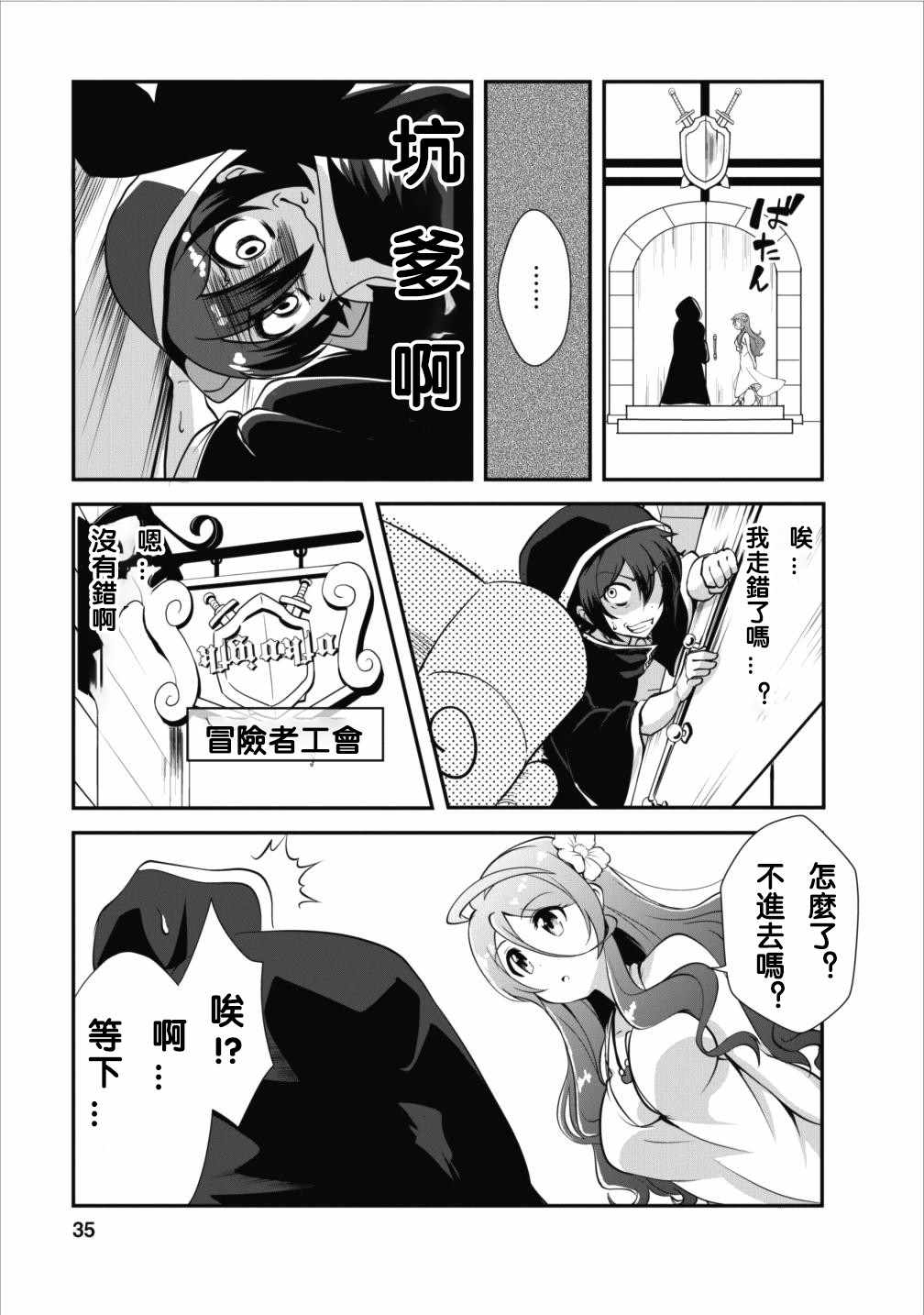 《进化之实踏上胜利的人生》漫画 进化之实踏 007话