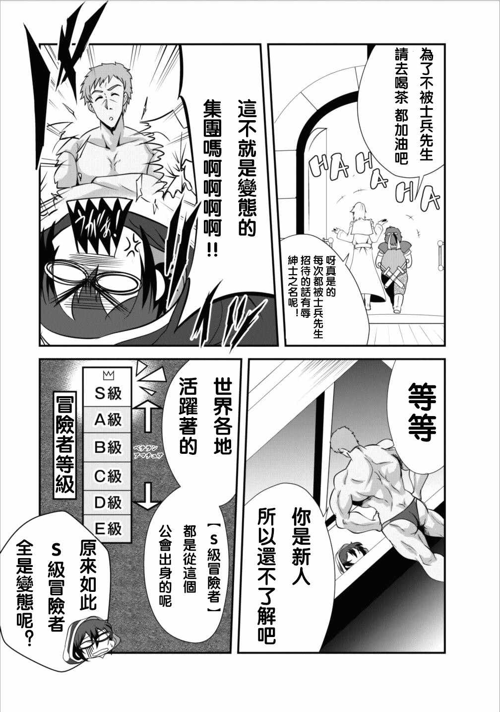 《进化之实踏上胜利的人生》漫画 进化之实踏 007话