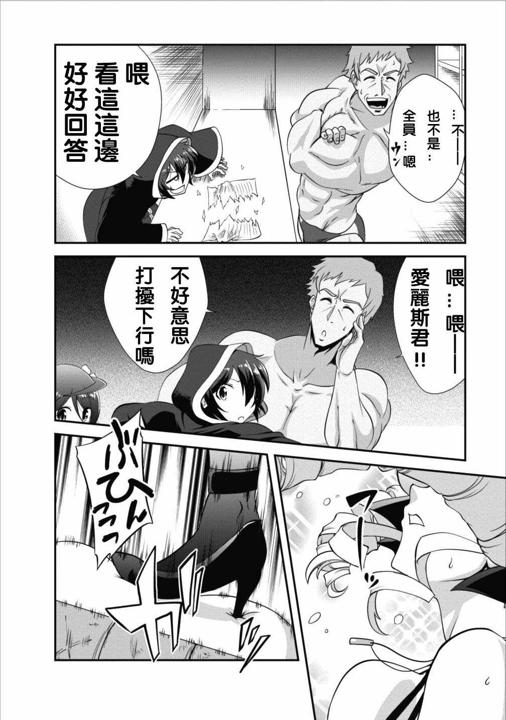 《进化之实踏上胜利的人生》漫画 进化之实踏 007话