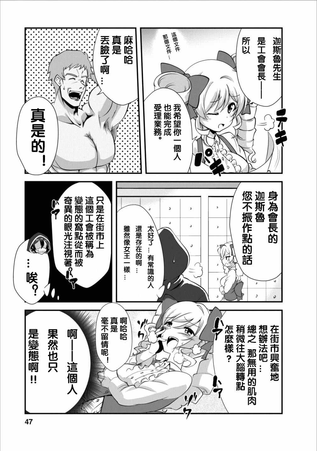 《进化之实踏上胜利的人生》漫画 进化之实踏 007话