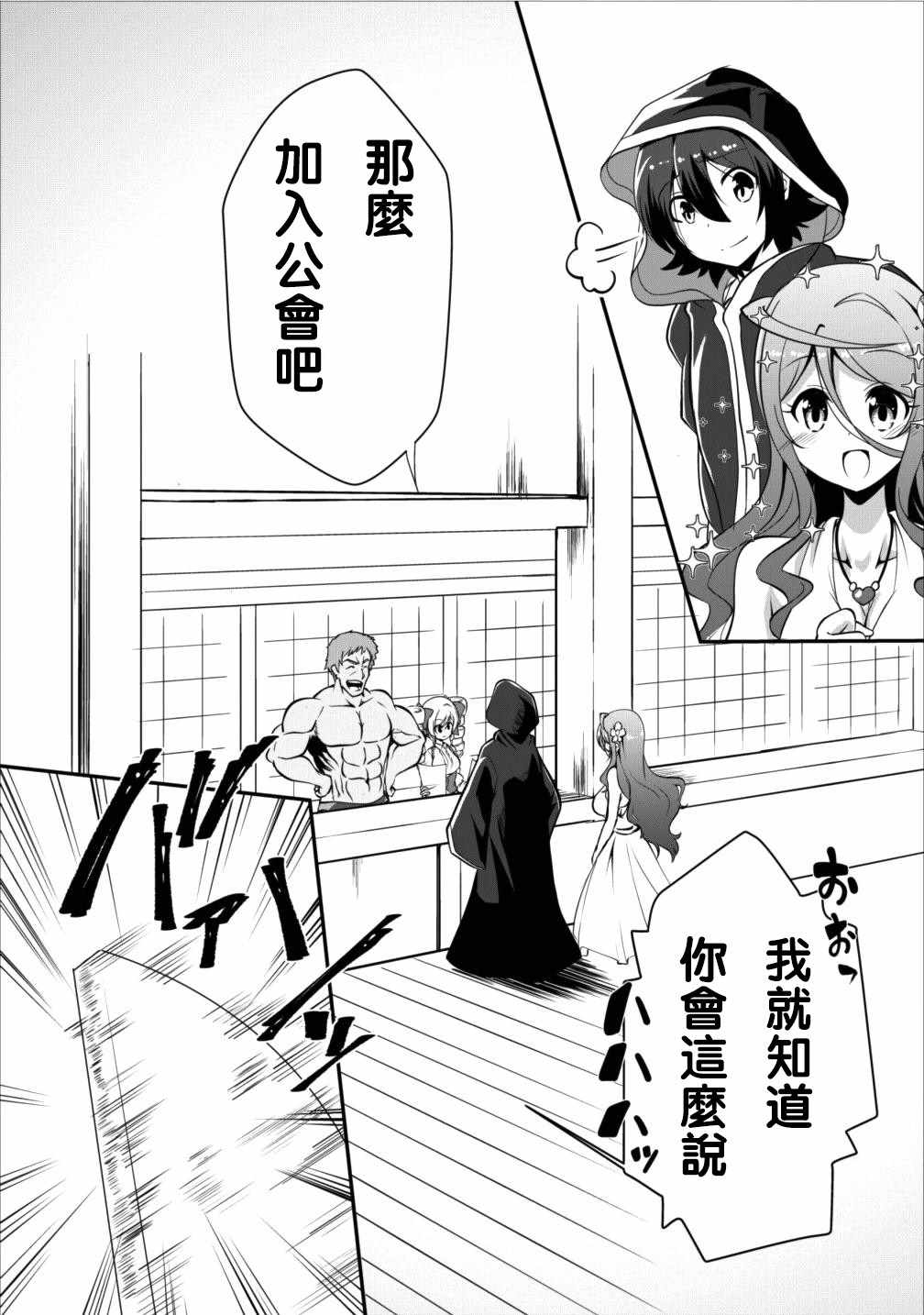 《进化之实踏上胜利的人生》漫画 进化之实踏 007话