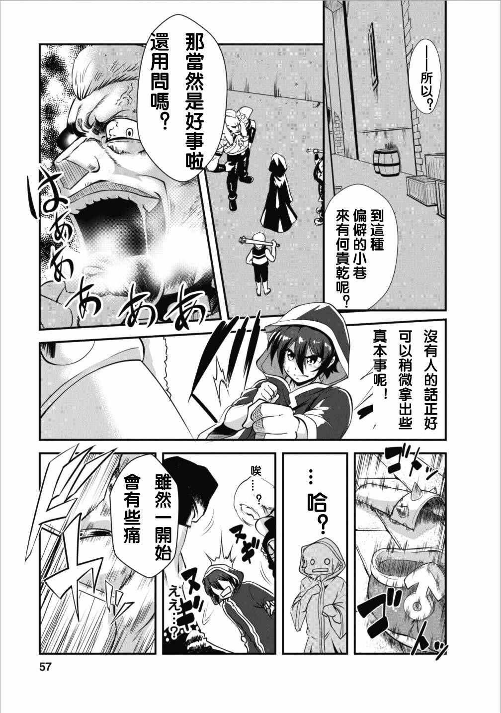 《进化之实踏上胜利的人生》漫画 进化之实踏 007话