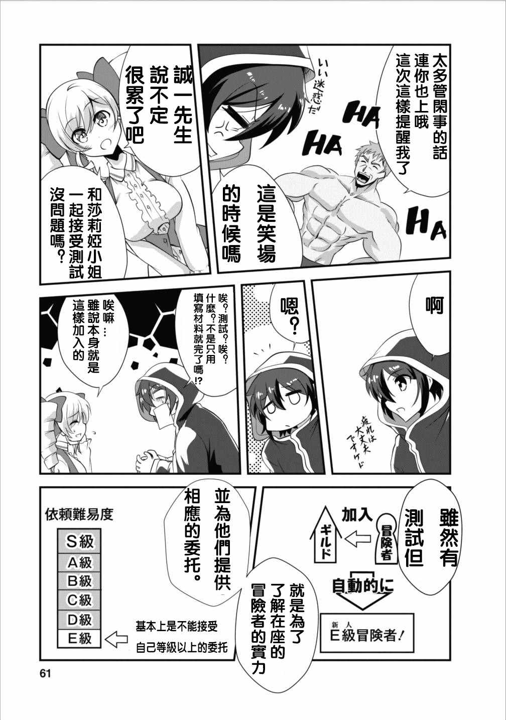 《进化之实踏上胜利的人生》漫画 进化之实踏 007话