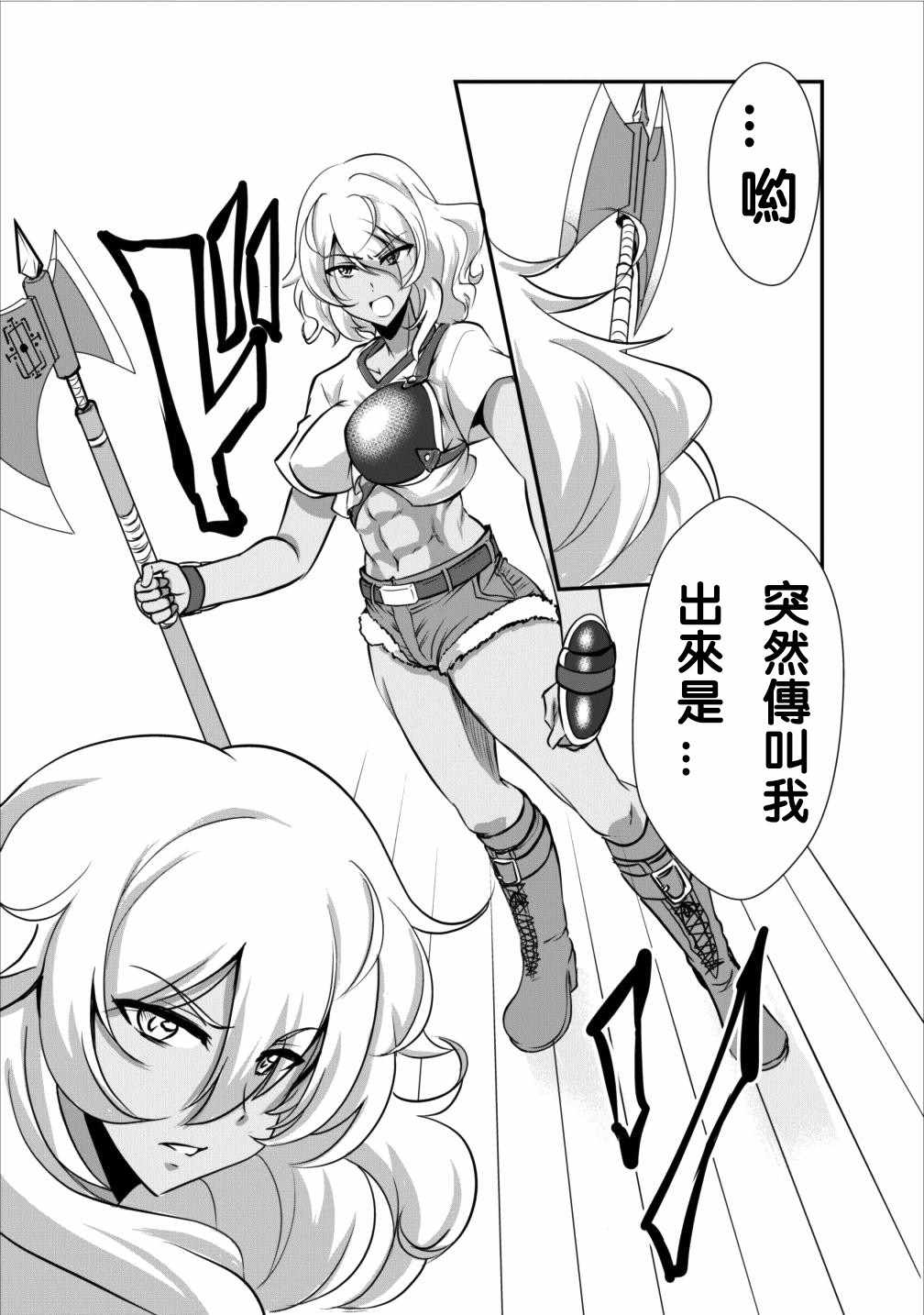 《进化之实踏上胜利的人生》漫画 进化之实踏 007话