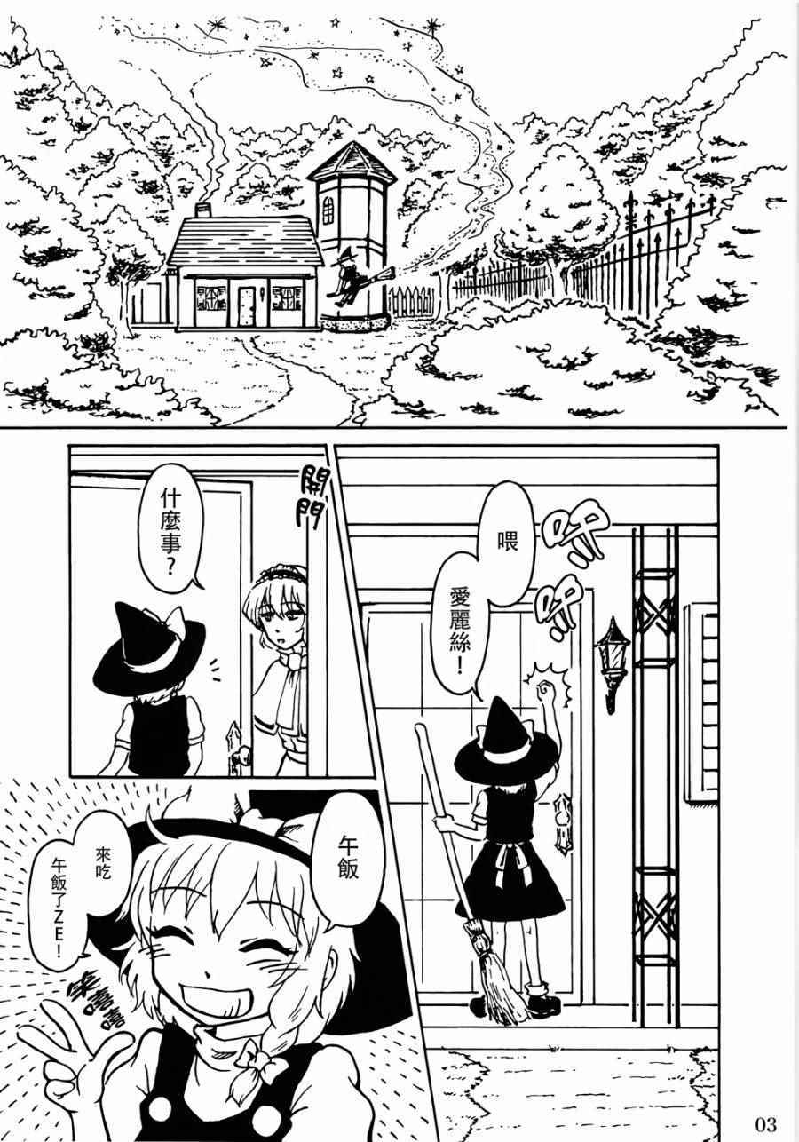 《魔理沙凭依到人偶身上了！？》漫画 沙凭依到人偶身上了 001话