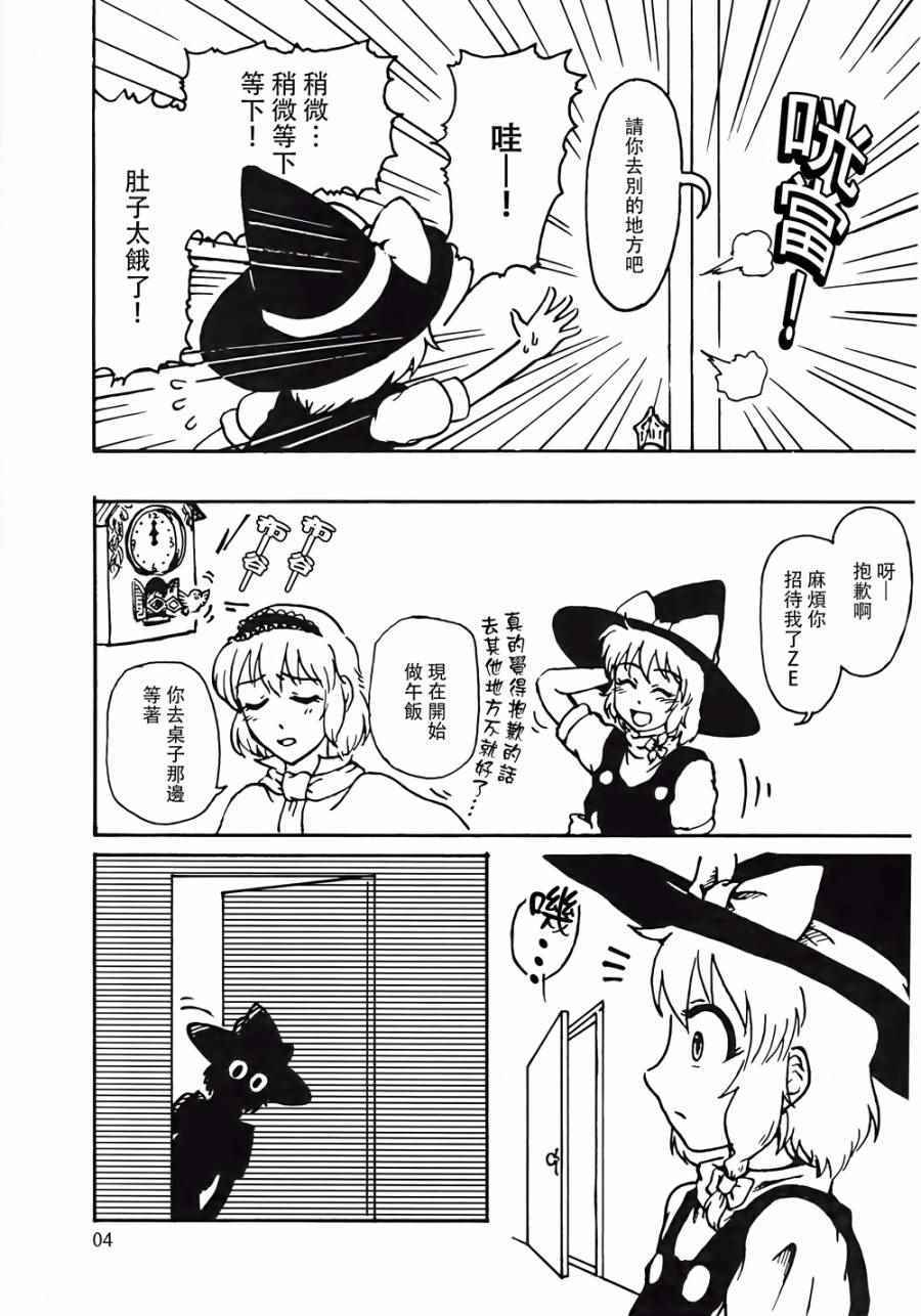 《魔理沙凭依到人偶身上了！？》漫画 沙凭依到人偶身上了 001话