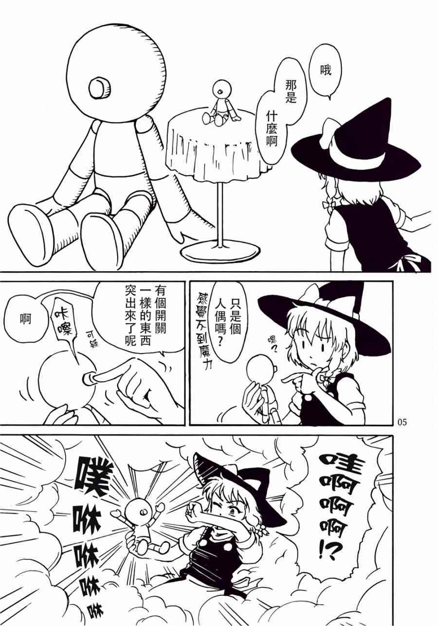 《魔理沙凭依到人偶身上了！？》漫画 沙凭依到人偶身上了 001话