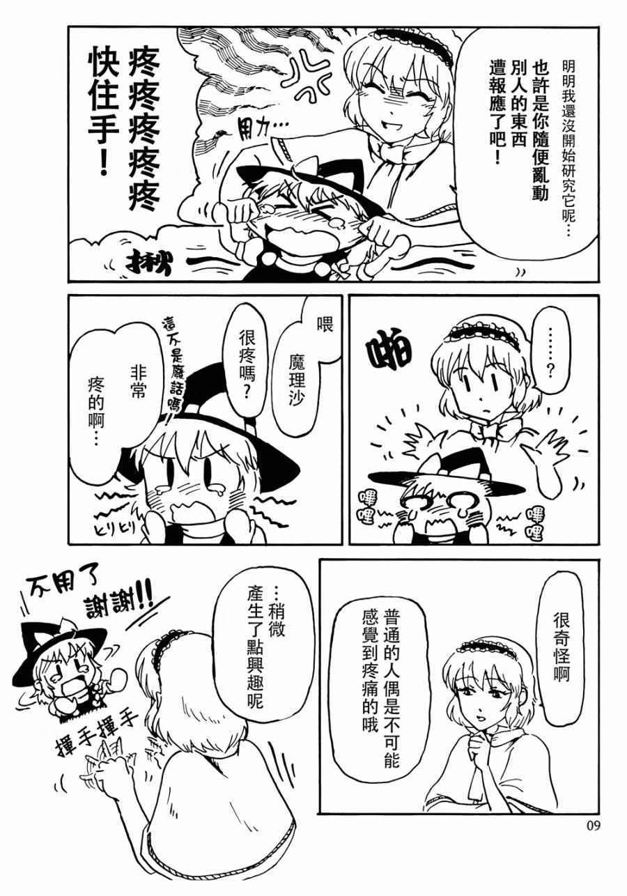 《魔理沙凭依到人偶身上了！？》漫画 沙凭依到人偶身上了 001话