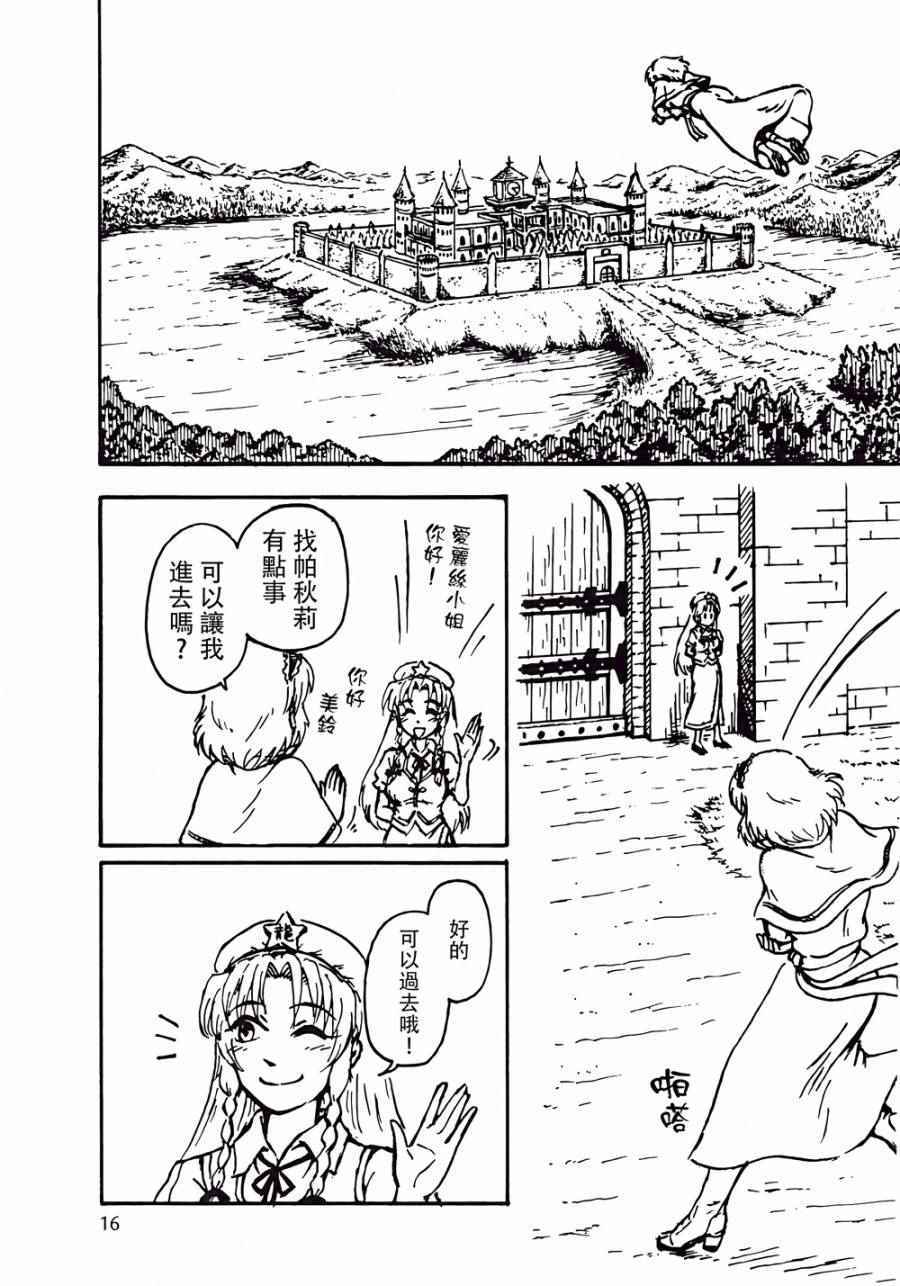 《魔理沙凭依到人偶身上了！？》漫画 沙凭依到人偶身上了 001话