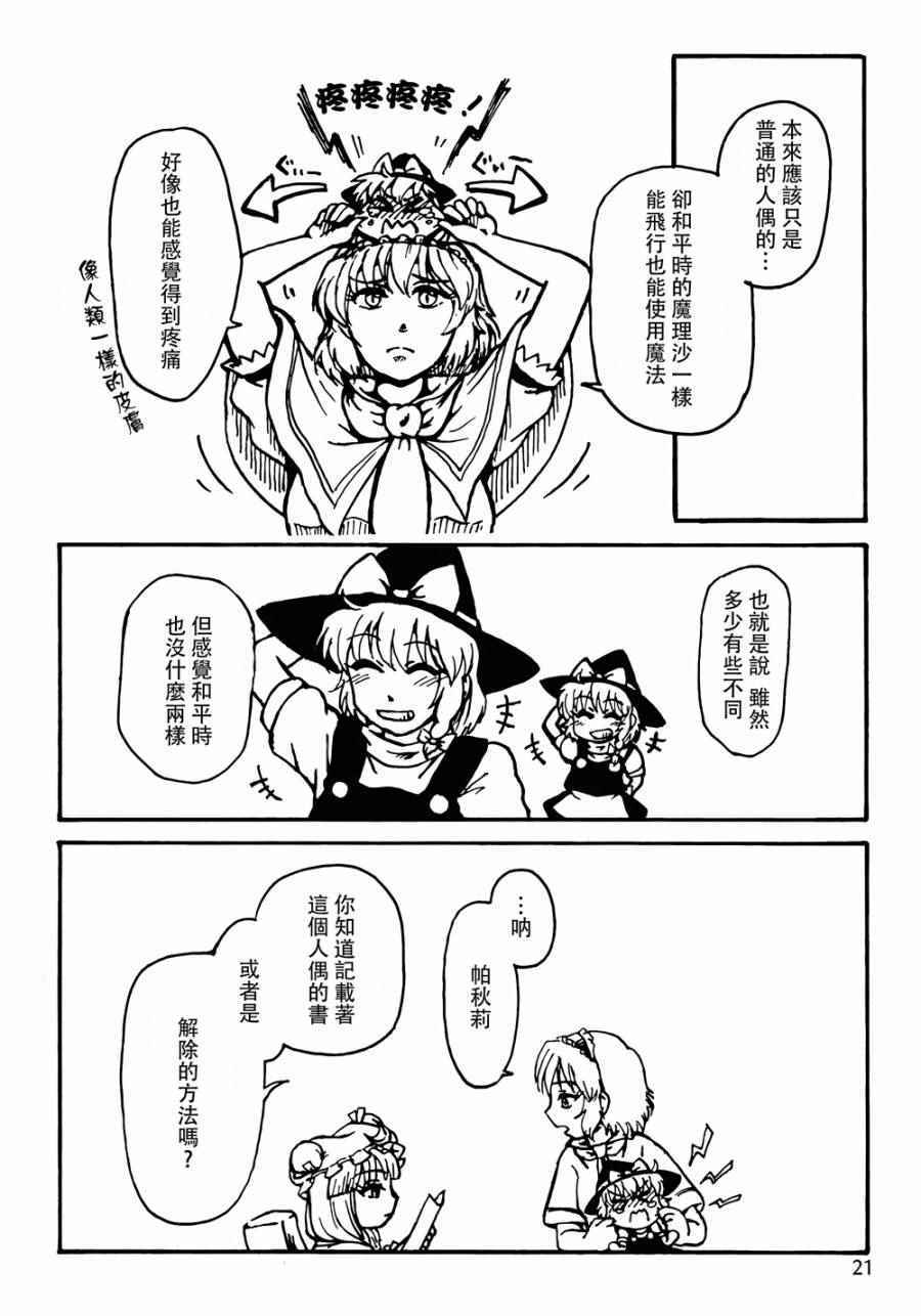 《魔理沙凭依到人偶身上了！？》漫画 沙凭依到人偶身上了 001话