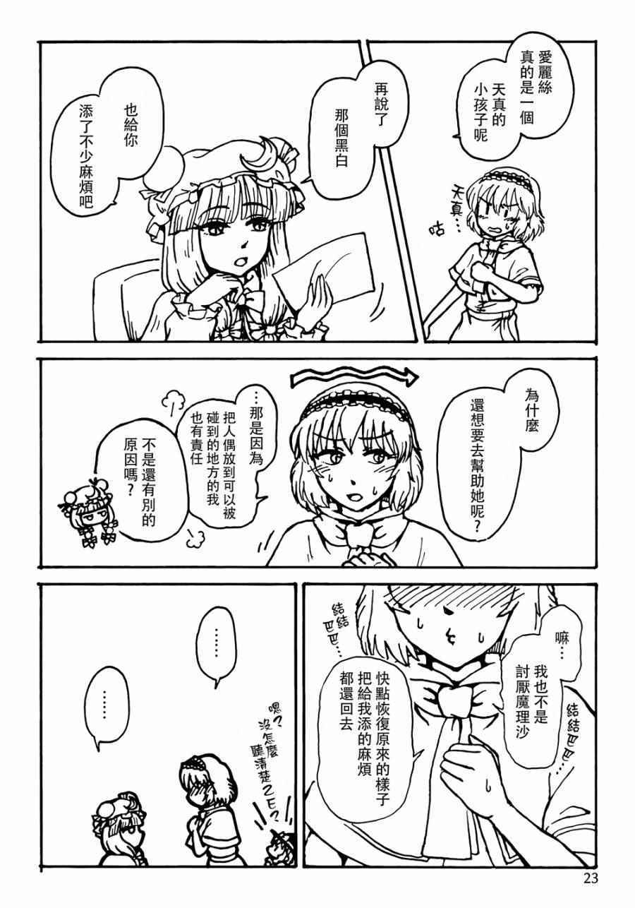 《魔理沙凭依到人偶身上了！？》漫画 沙凭依到人偶身上了 001话