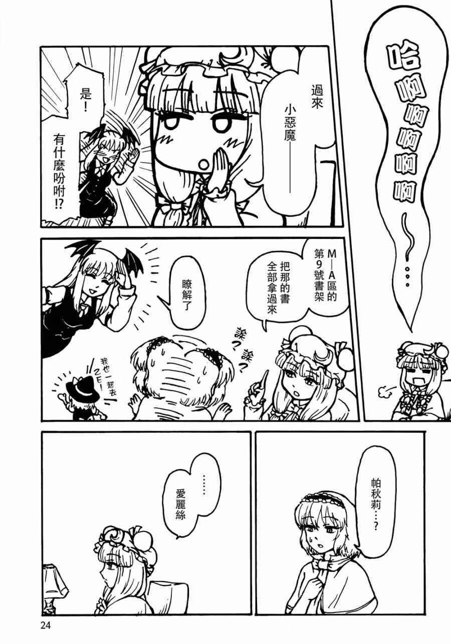 《魔理沙凭依到人偶身上了！？》漫画 沙凭依到人偶身上了 001话