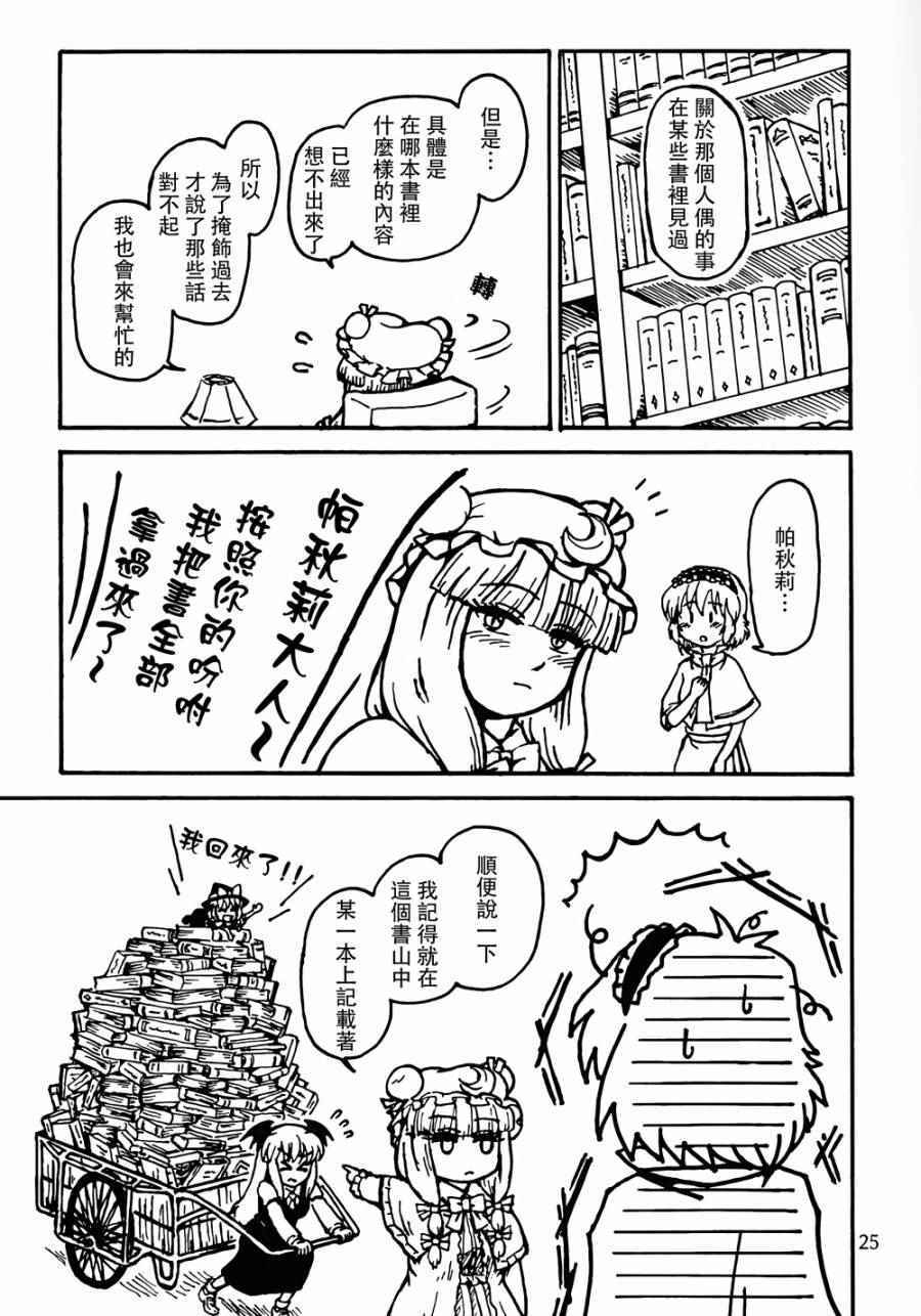 《魔理沙凭依到人偶身上了！？》漫画 沙凭依到人偶身上了 001话