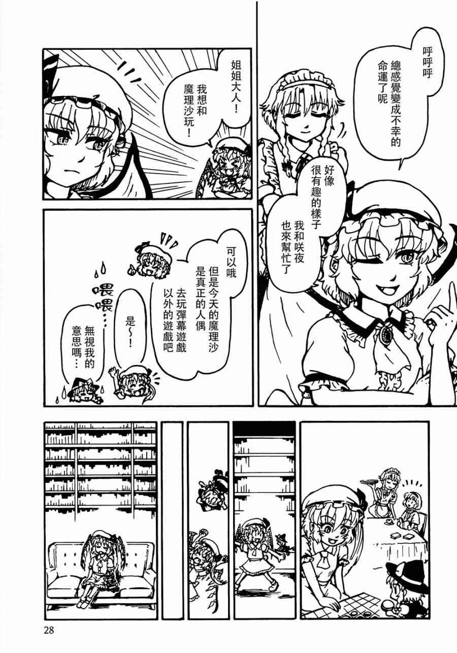 《魔理沙凭依到人偶身上了！？》漫画 沙凭依到人偶身上了 001话